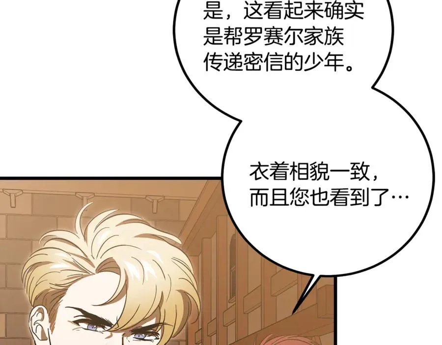 第28话 游戏不在棋盘上 第216页