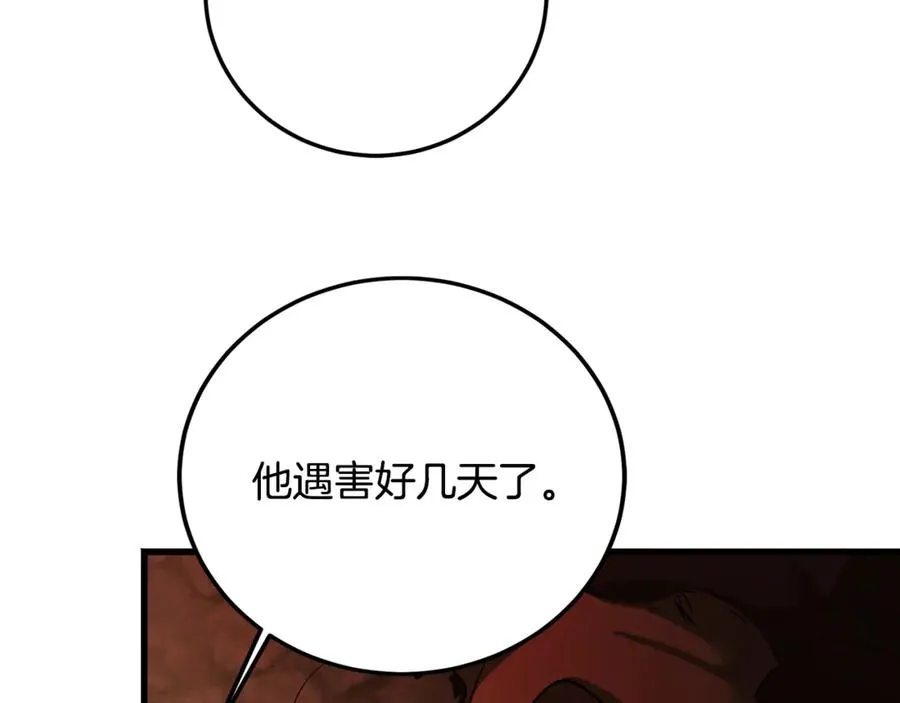 第28话 游戏不在棋盘上 第218页