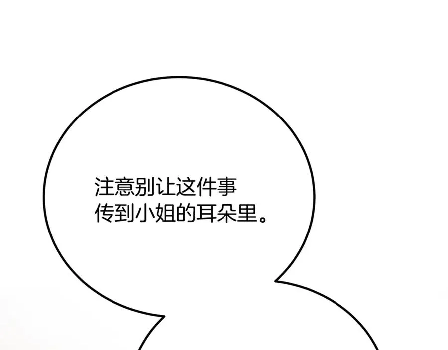 第28话 游戏不在棋盘上 第223页