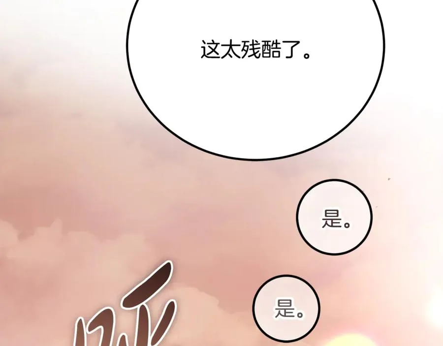 第28话 游戏不在棋盘上 第224页