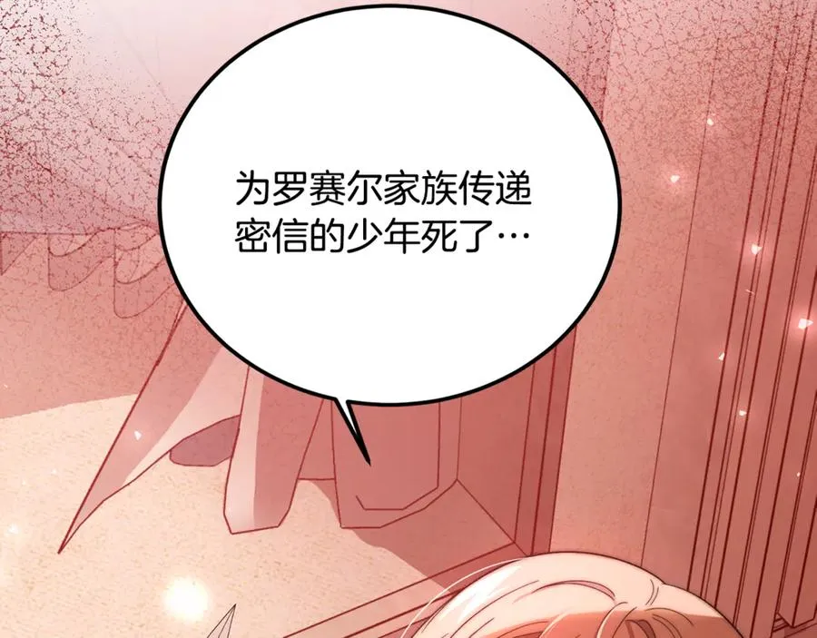 第29话 侍女送的手帕 第3页