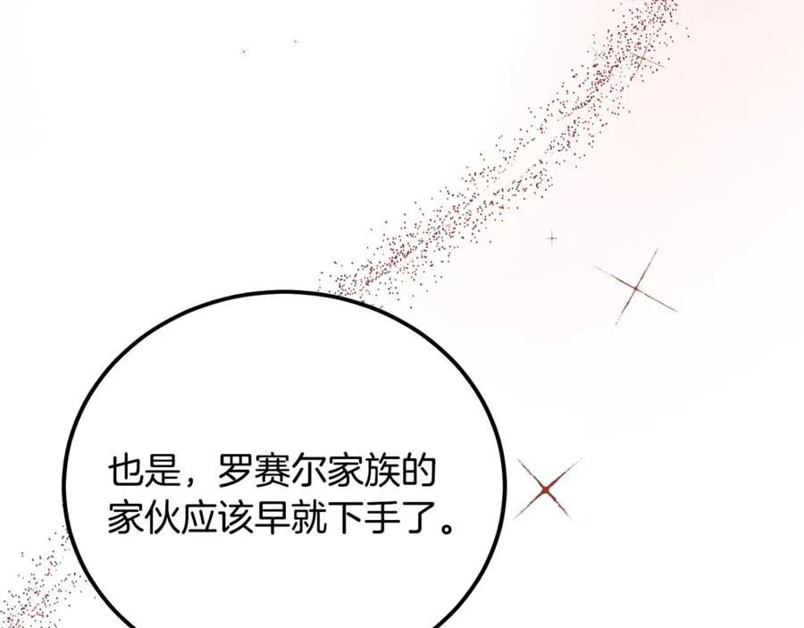 第29话 侍女送的手帕 第6页
