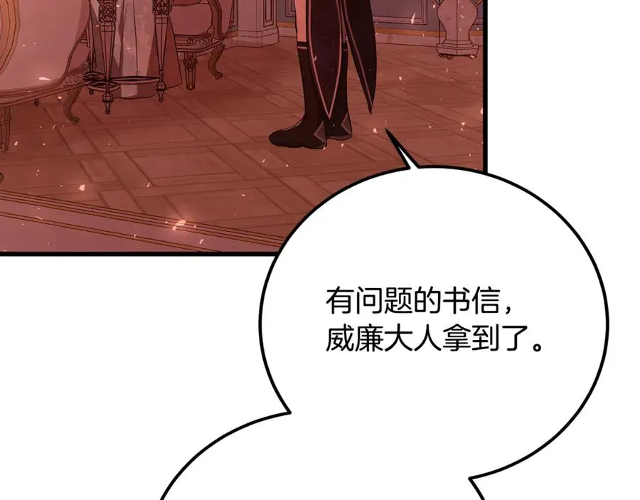 第29话 侍女送的手帕 第8页