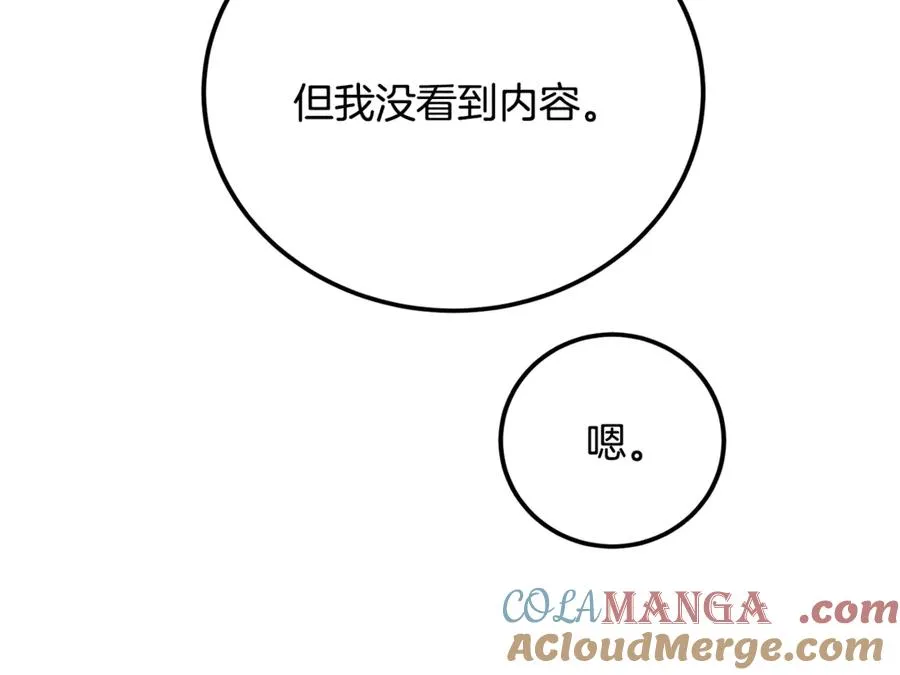 第29话 侍女送的手帕 第9页