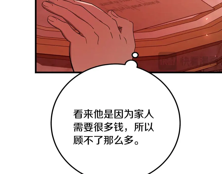 第29话 侍女送的手帕 第15页