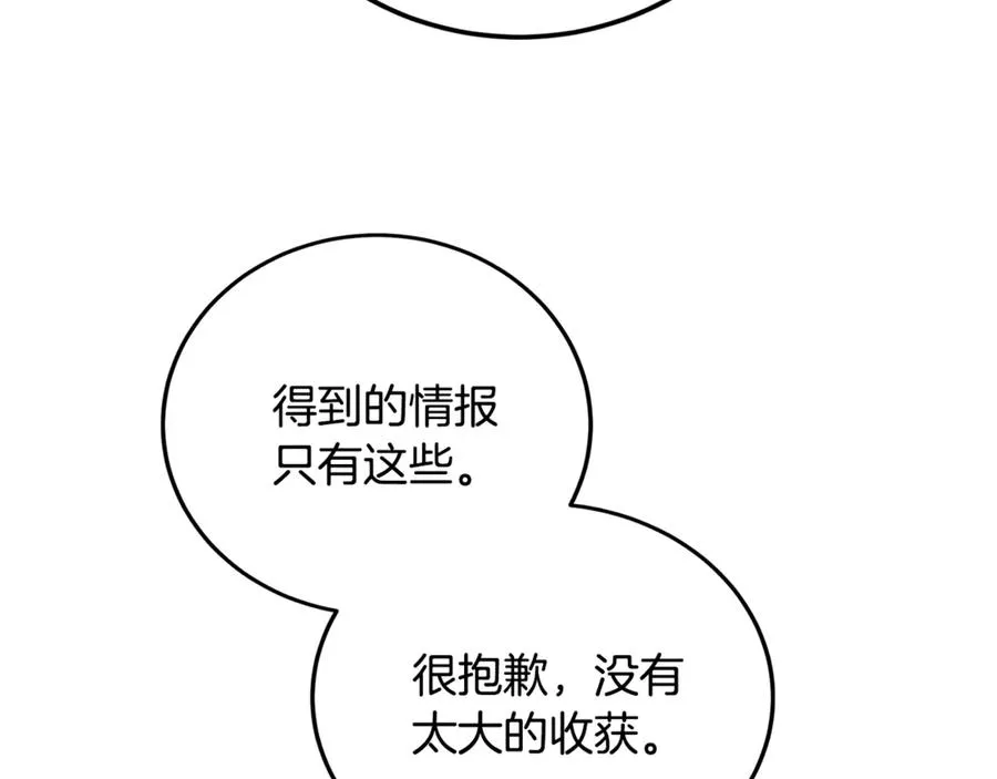 第29话 侍女送的手帕 第16页