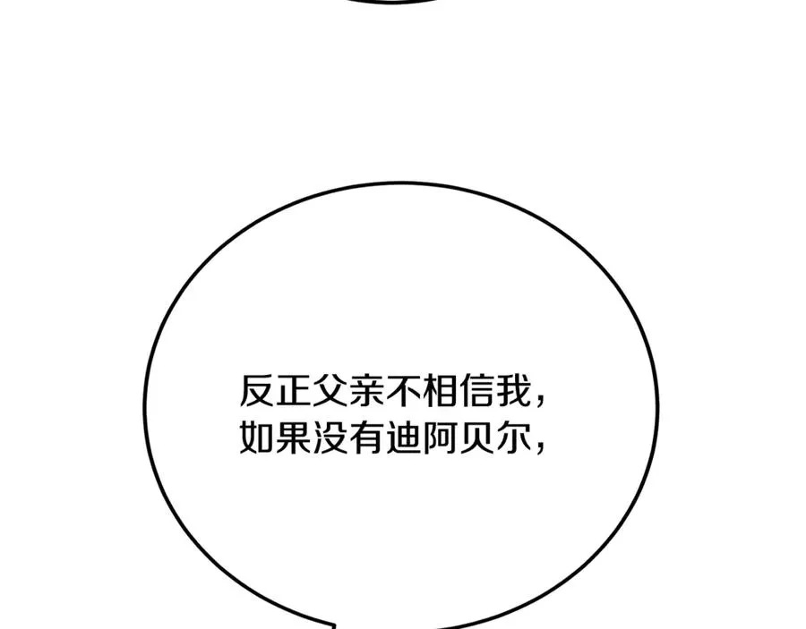 第29话 侍女送的手帕 第20页