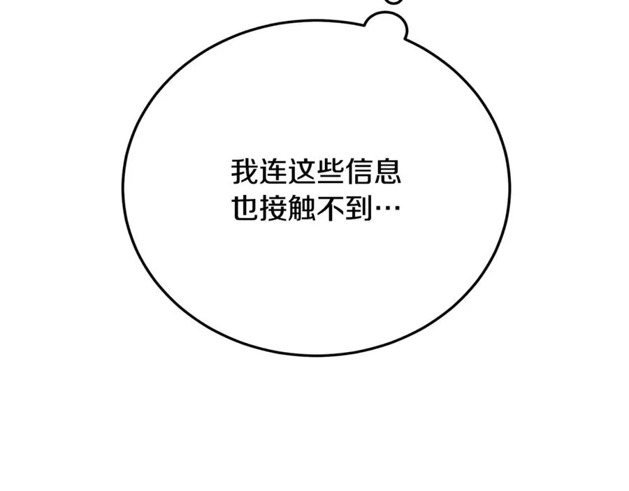 第29话 侍女送的手帕 第23页