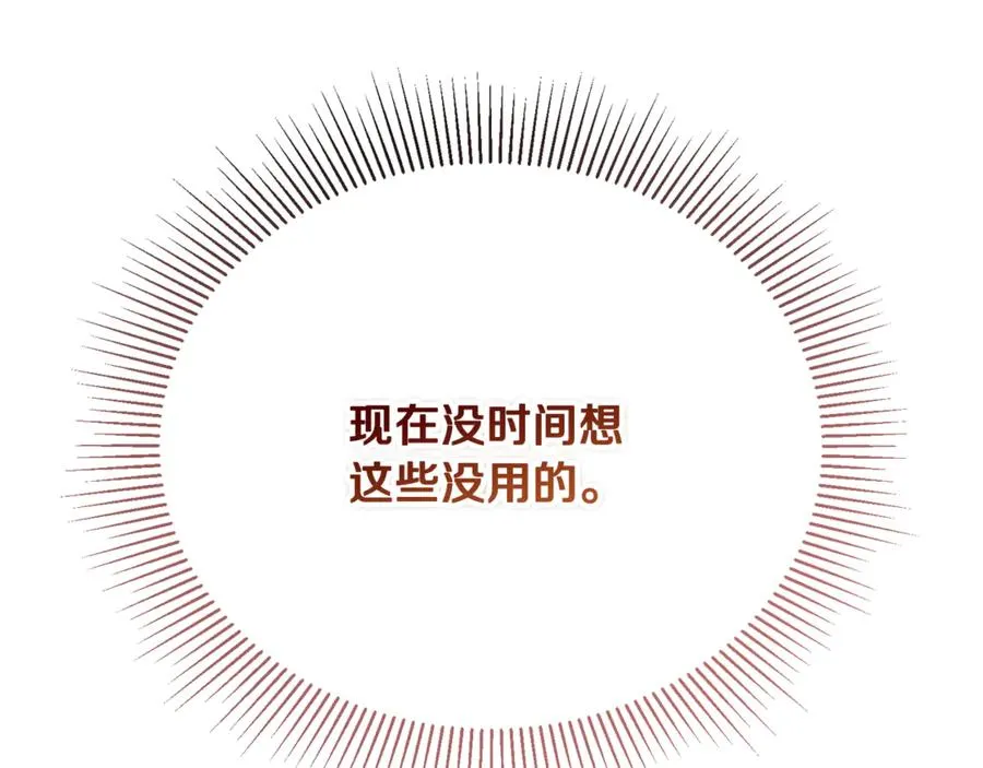 第29话 侍女送的手帕 第24页