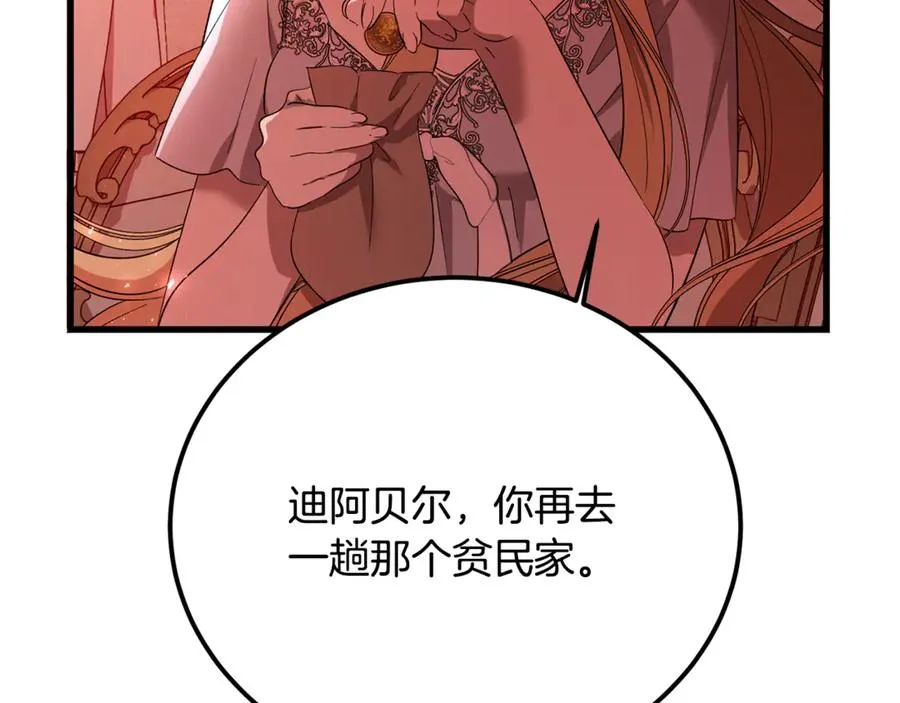 第29话 侍女送的手帕 第26页