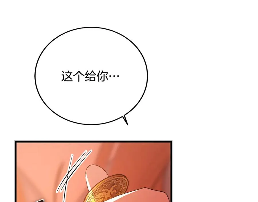 第29话 侍女送的手帕 第28页