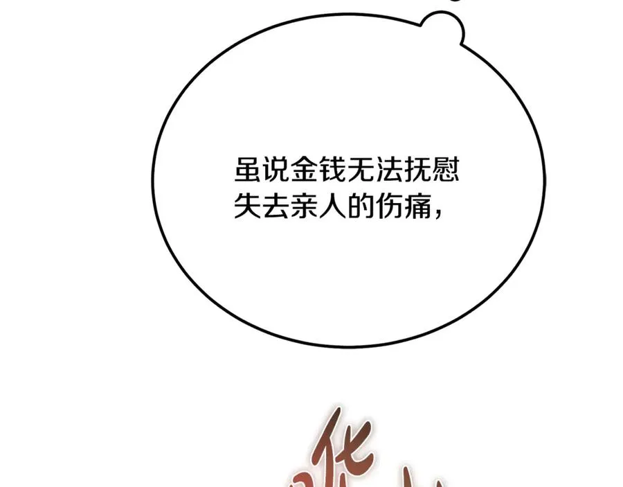 第29话 侍女送的手帕 第32页