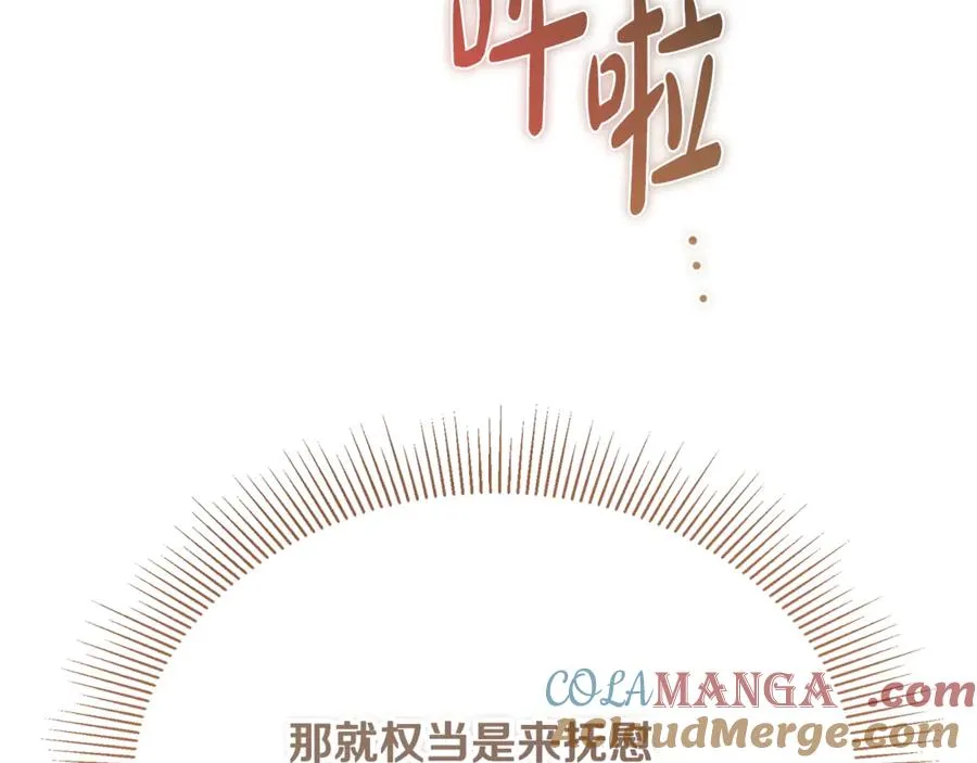 第29话 侍女送的手帕 第33页