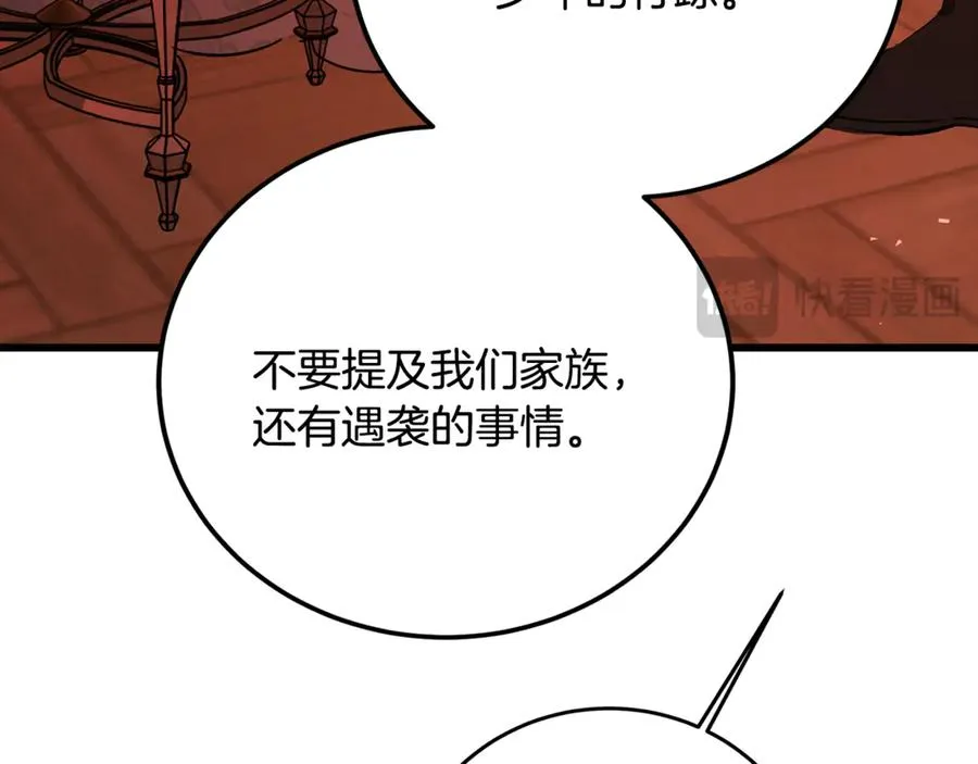 第29话 侍女送的手帕 第38页