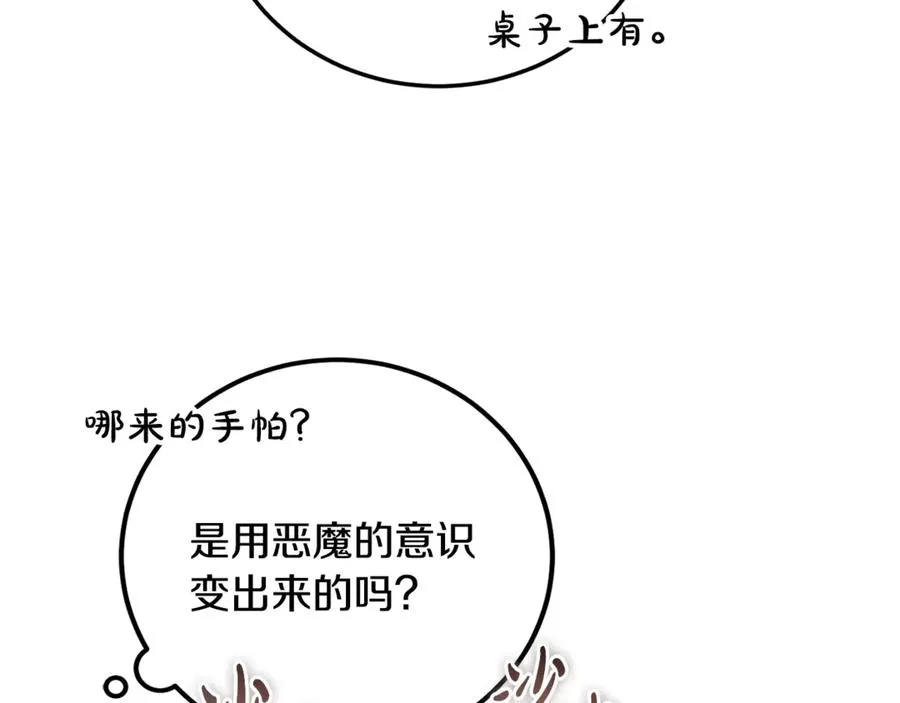 第29话 侍女送的手帕 第48页