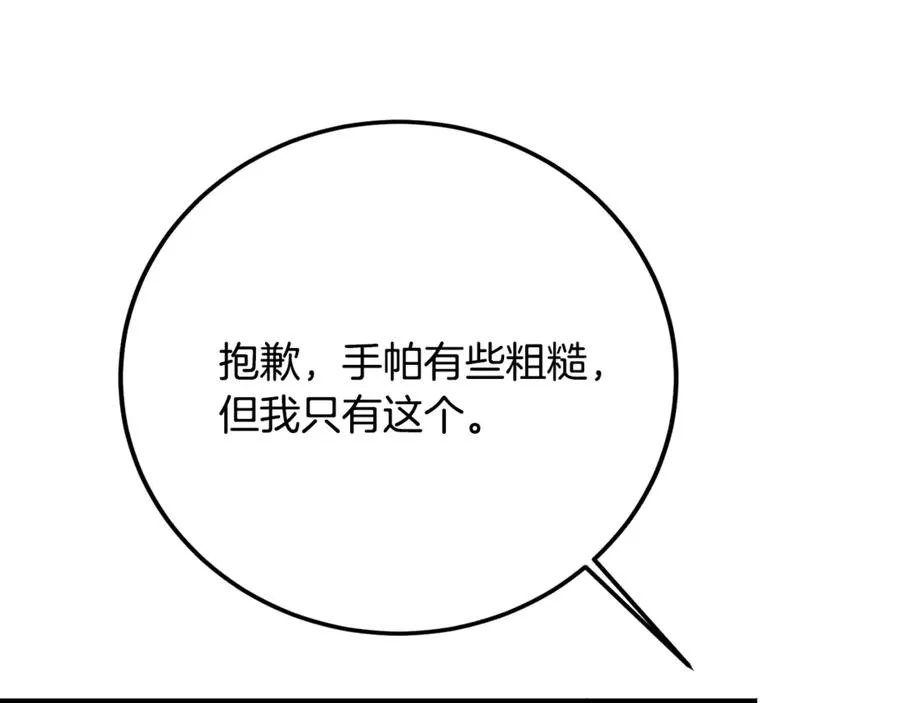 第29话 侍女送的手帕 第60页