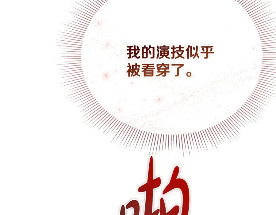 第29话 侍女送的手帕 第74页