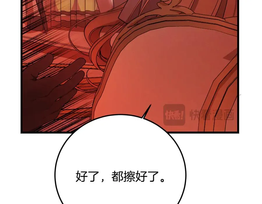 第29话 侍女送的手帕 第76页
