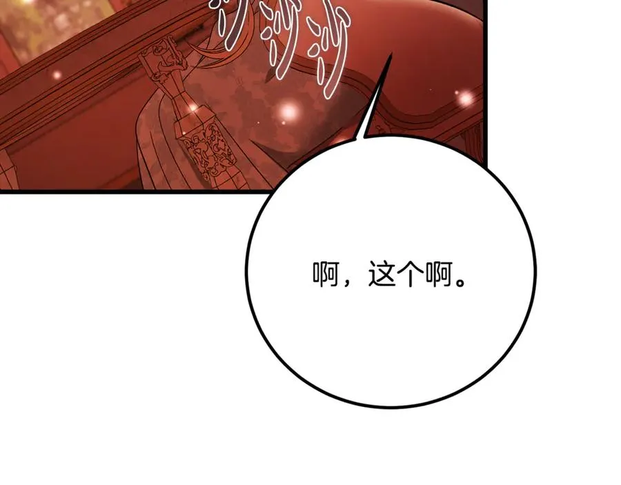 第29话 侍女送的手帕 第80页