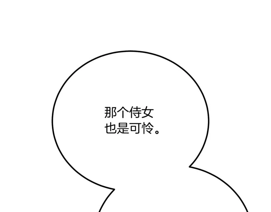 第29话 侍女送的手帕 第87页