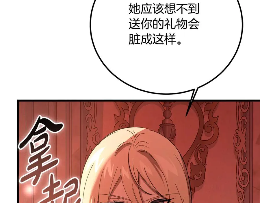 第29话 侍女送的手帕 第88页