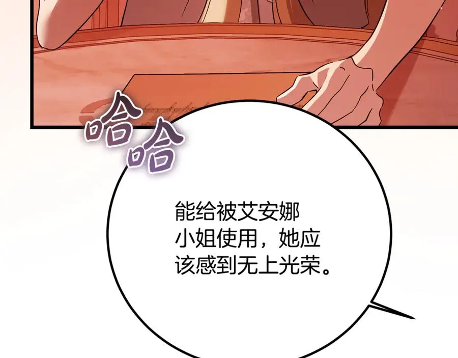 第29话 侍女送的手帕 第90页