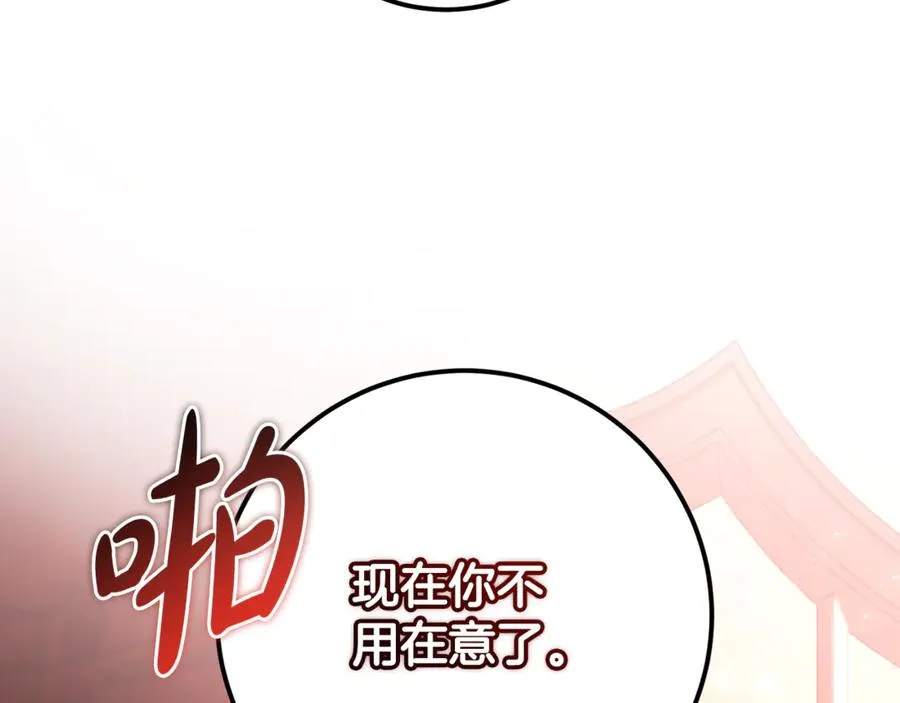 第29话 侍女送的手帕 第110页