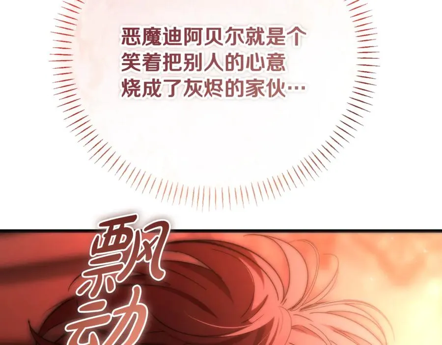 第29话 侍女送的手帕 第116页