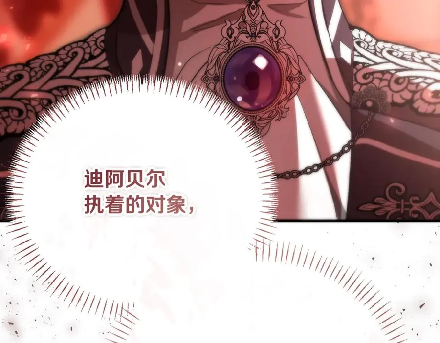 第29话 侍女送的手帕 第118页