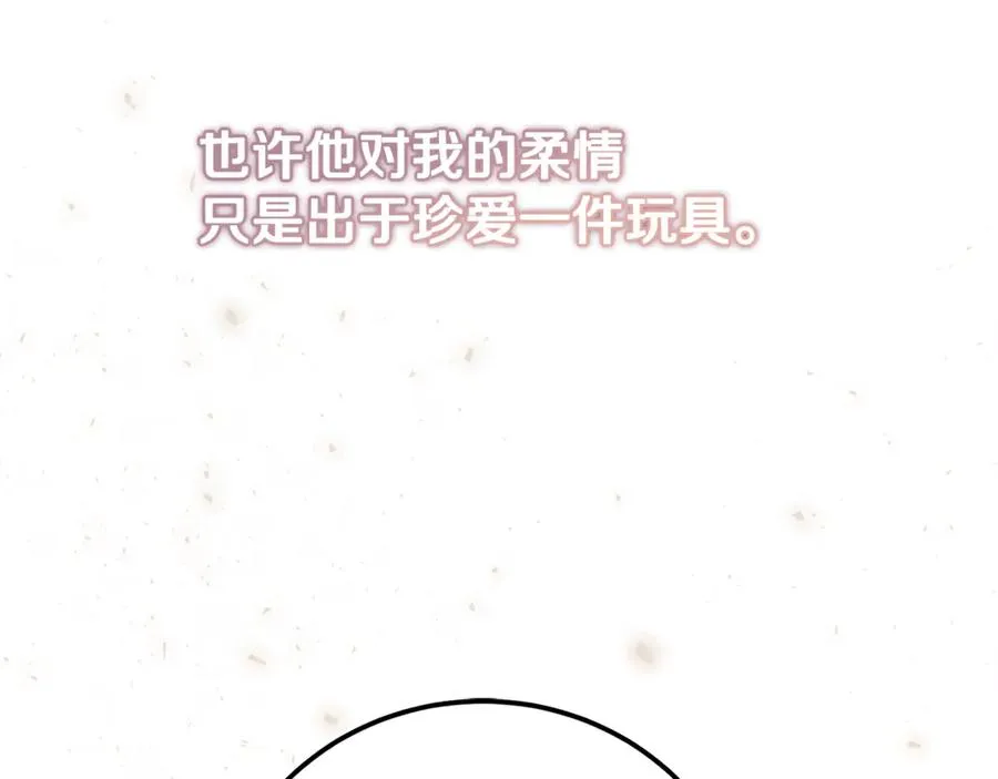 第29话 侍女送的手帕 第123页