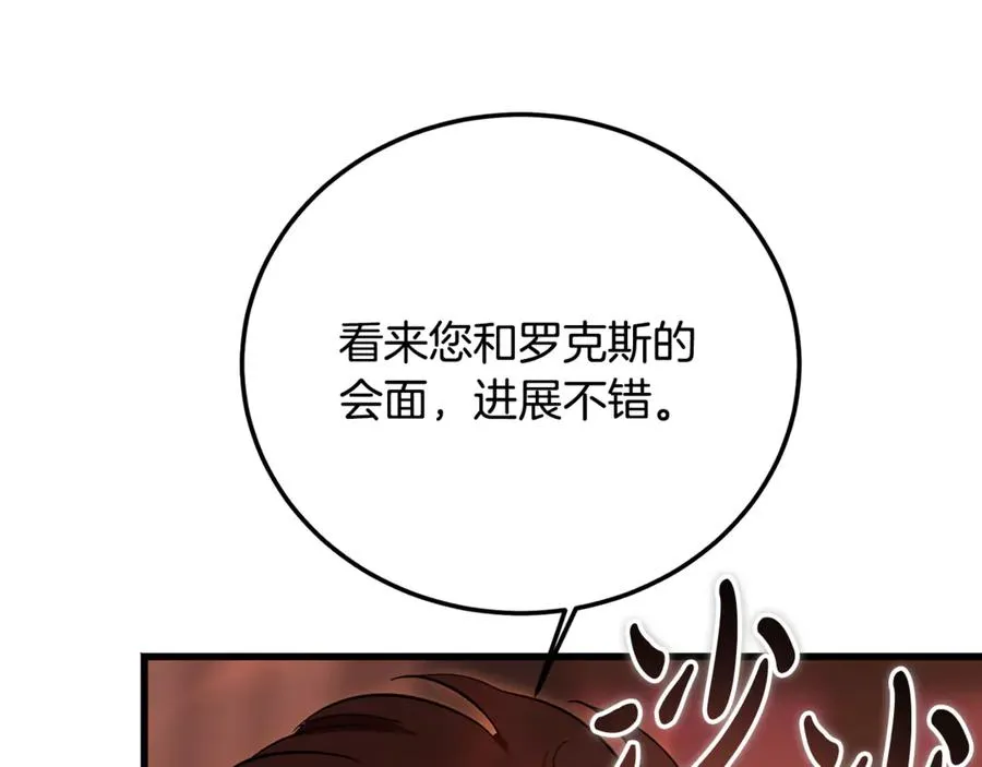 第29话 侍女送的手帕 第135页