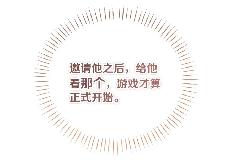 第29话 侍女送的手帕 第138页