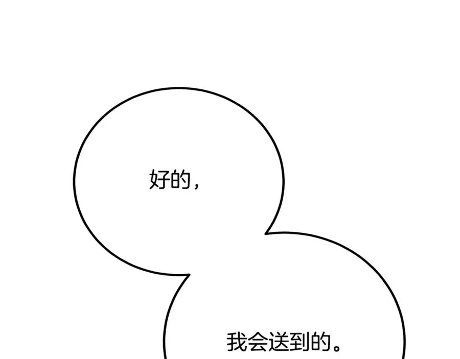 第29话 侍女送的手帕 第147页