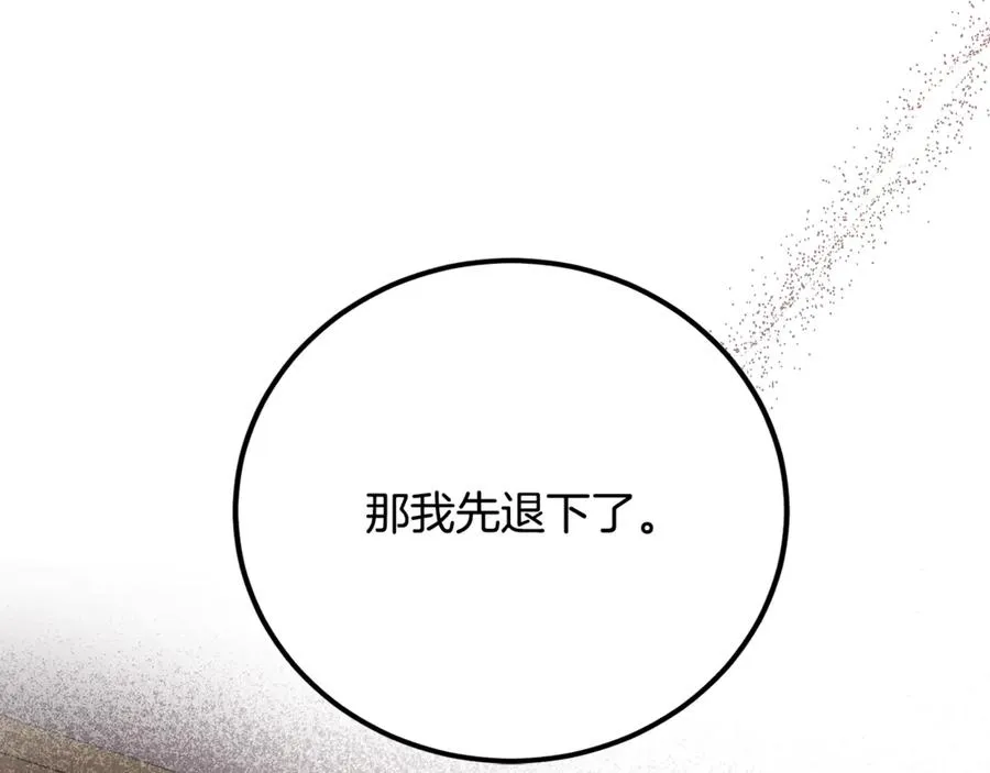 第29话 侍女送的手帕 第150页