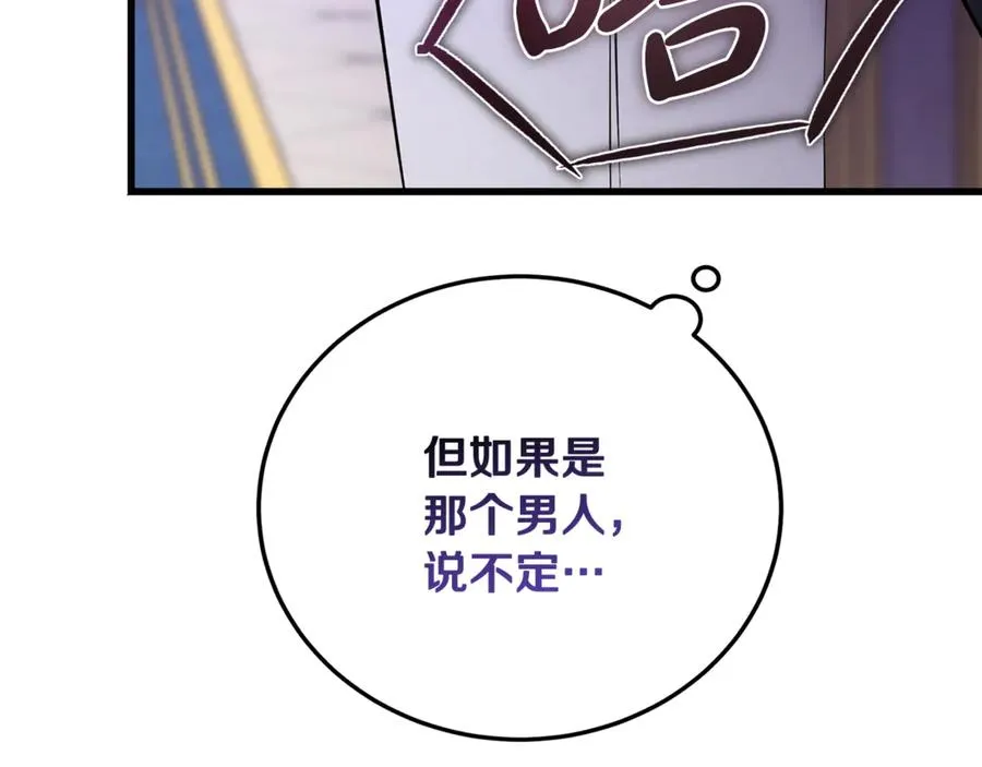 第29话 侍女送的手帕 第159页