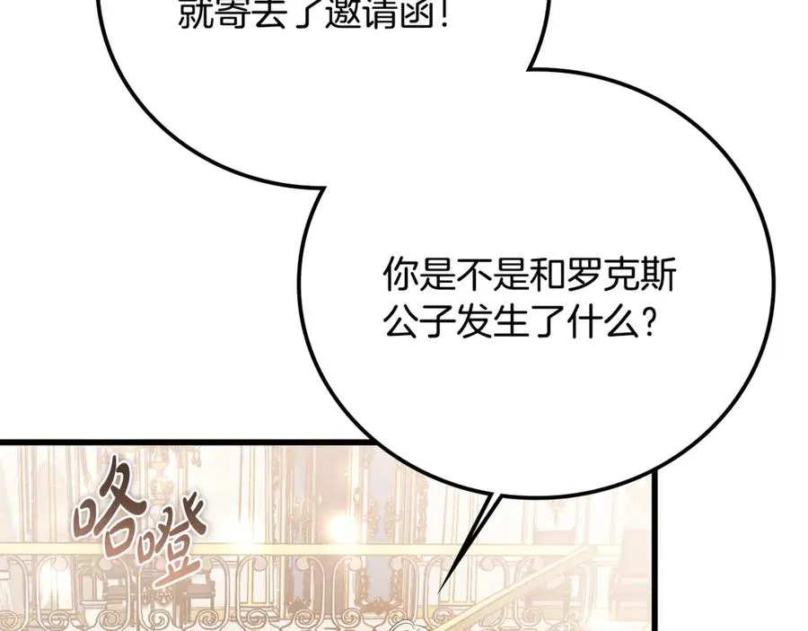 第29话 侍女送的手帕 第172页