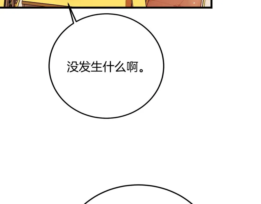 第29话 侍女送的手帕 第174页