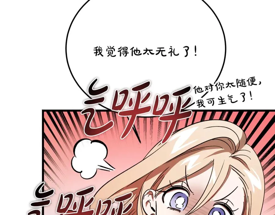 第29话 侍女送的手帕 第175页