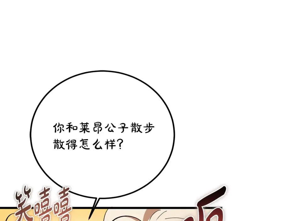 第29话 侍女送的手帕 第179页