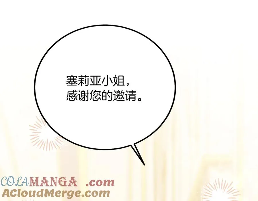 第29话 侍女送的手帕 第197页