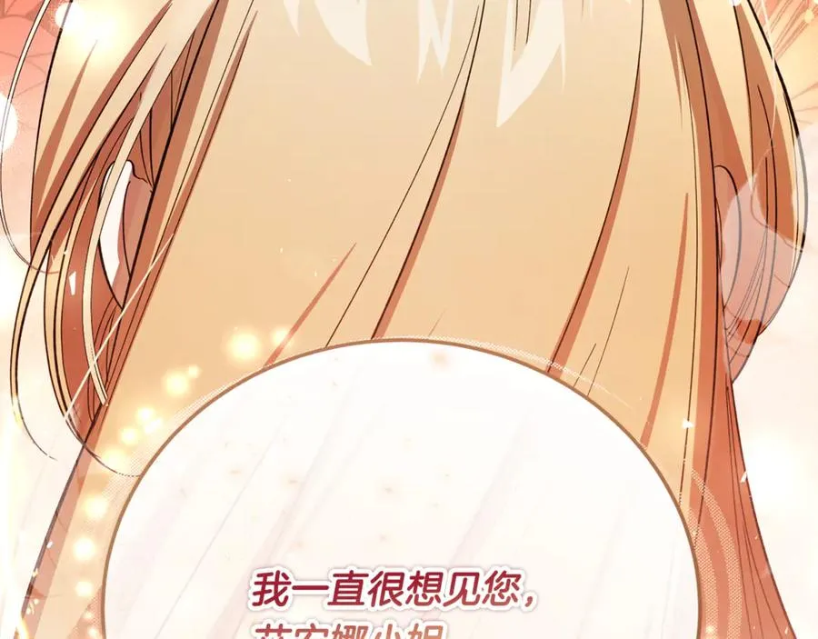 第29话 侍女送的手帕 第216页