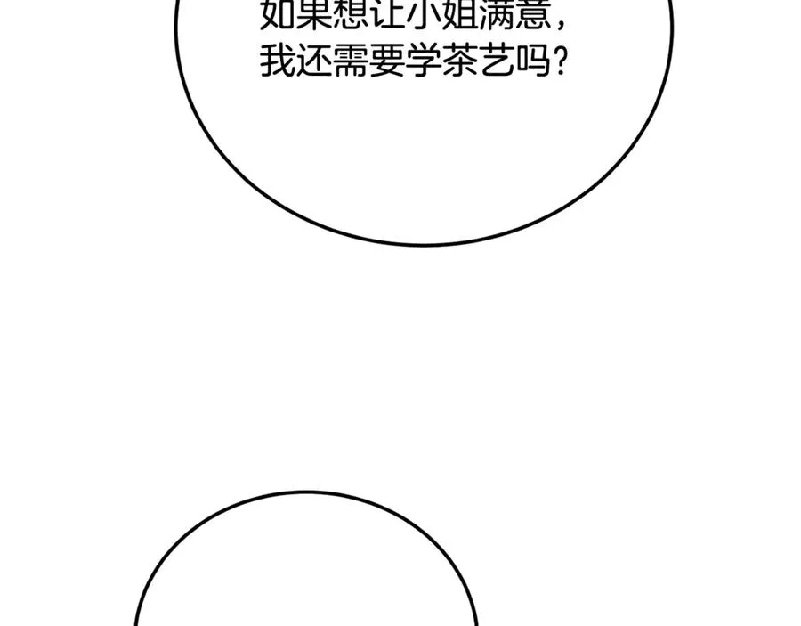 第30话 遥远异国的茶 第99页
