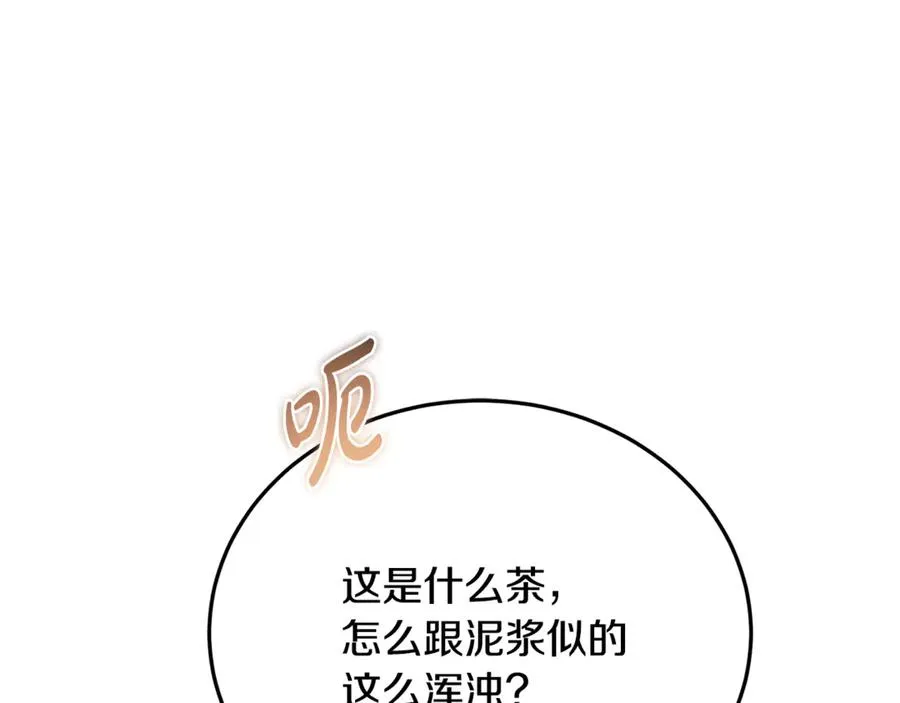 第30话 遥远异国的茶 第111页