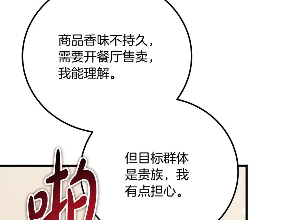 第30话 遥远异国的茶 第220页