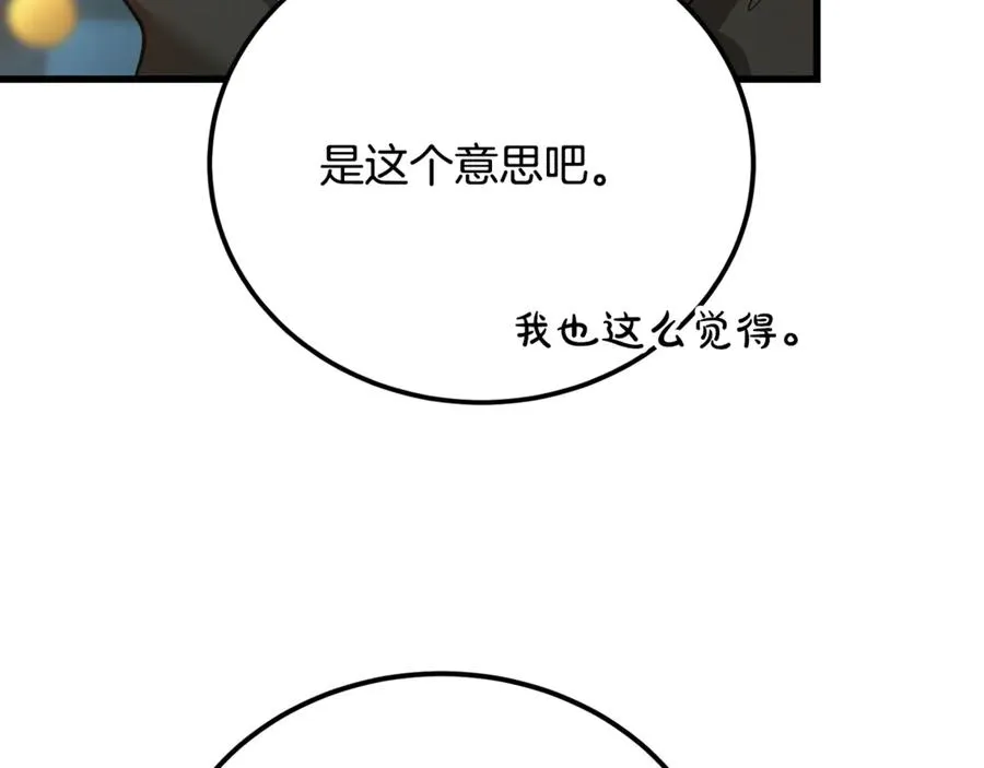 第30话 遥远异国的茶 第239页