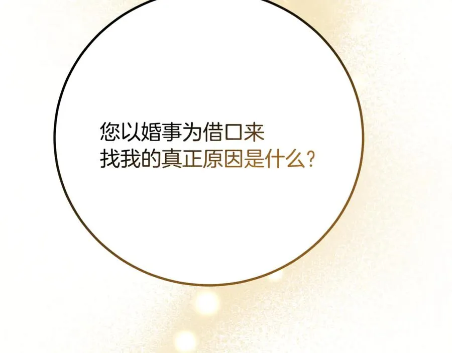第30话 遥远异国的茶 第250页