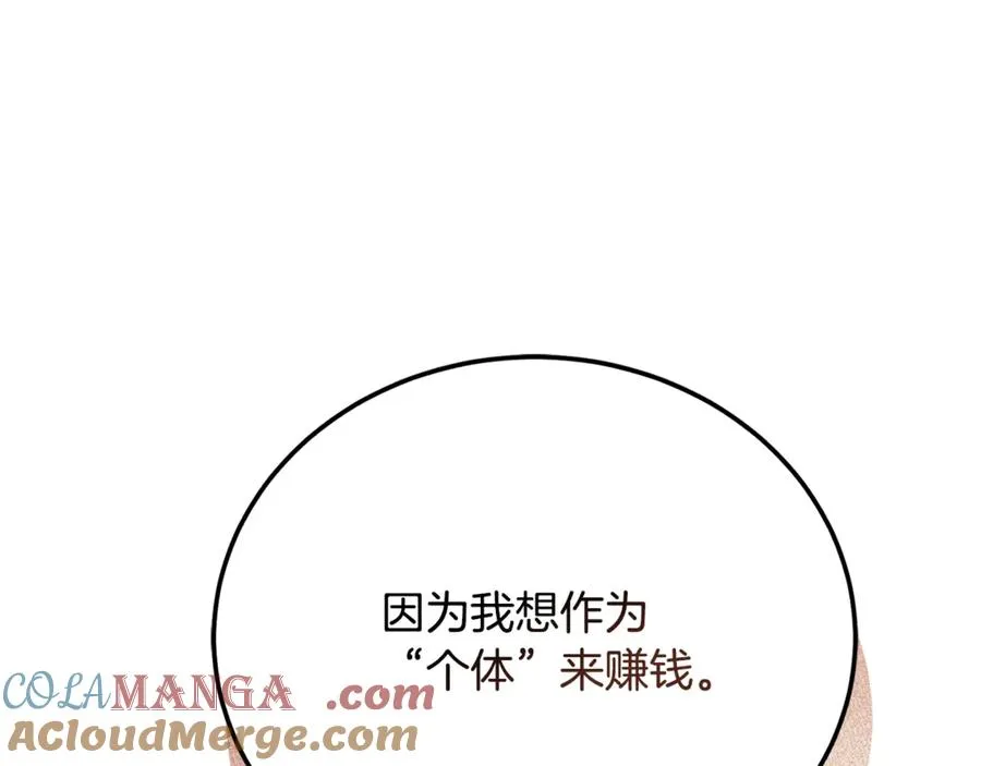 第31话 平等的握手 第37页