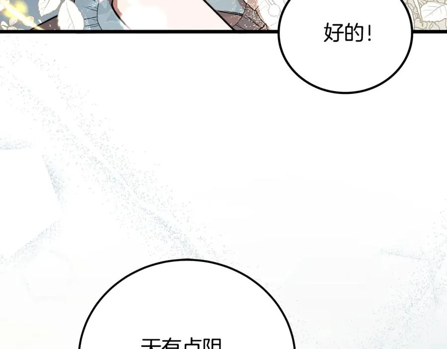 第31话 平等的握手 第139页