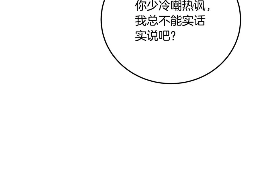 第31话 平等的握手 第216页