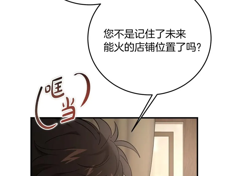 第32话 欲知剧情请付费 第3页